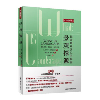 景观探源 下载
