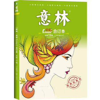 意林全彩Color合订本2021年第09-12期（总第19卷） 下载