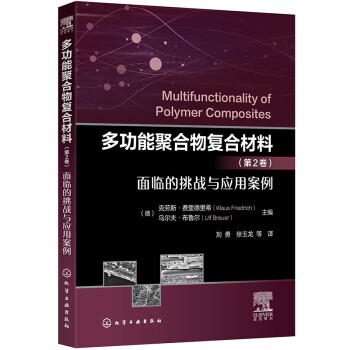 多功能聚合物复合材料（第2卷）面临的挑战与应用案例 下载