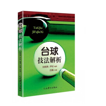 台球技法解析 下载