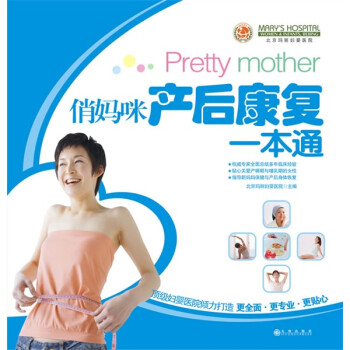俏妈咪产后康复一本通 下载