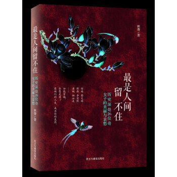 最是人间留不住 下载