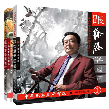 跟徐湛学国画（2册书） 下载