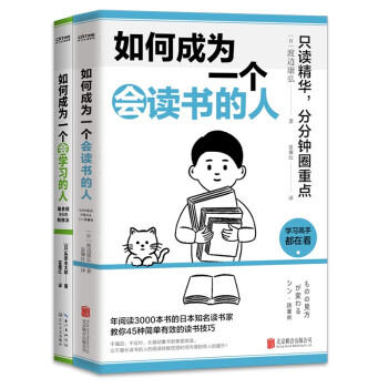 高手的学习之道（套装2册）：如何成为一个会读书的人 如何成为一个会学习的人 下载