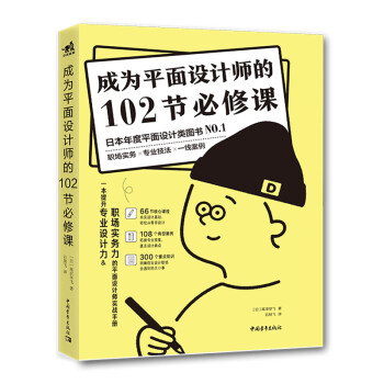 成为平面设计师的102节必修课 下载