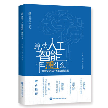 算法：人工智能在想什么 下载