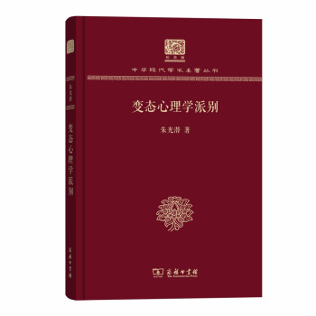 变态心理学派别（120年纪念版） 下载
