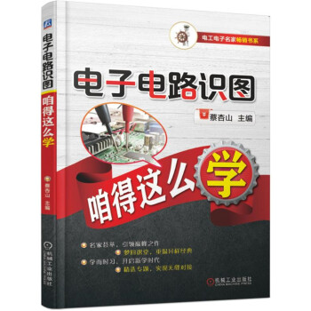 电子电路识图咱得这么学 下载