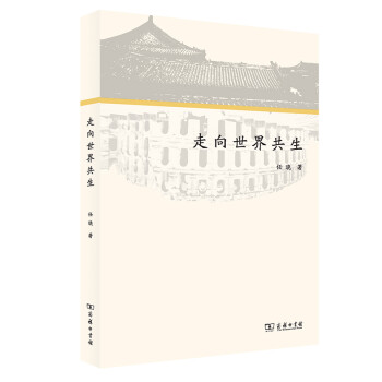 走向世界共生 下载