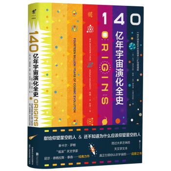 140亿年宇宙演化全史 下载