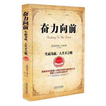 奋力向前：生而为赢，人生不言败（修订升级版） 下载