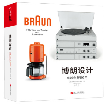 博朗设计：卓越创新50年 [BRAUN-Fifty Years of Design and Innovation] 下载