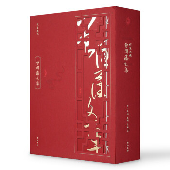线装典藏：曾国藩文集（套装1-4册） 下载