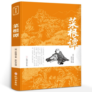 菜根谭原版全集全注全译明洪应明著菜根潭正版书中华经典藏书中国古代国学经典 下载