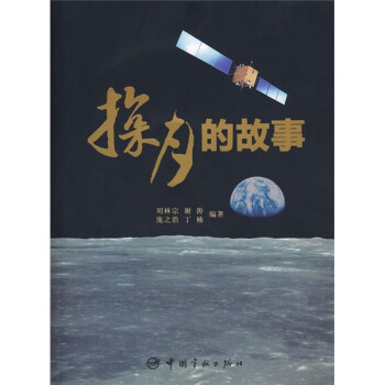 探月的故事 下载