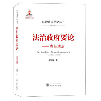法治政府要论:责任法治 下载