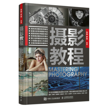 摄影教程（摄影客出品） 下载