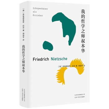 我的哲学之师叔本华 下载