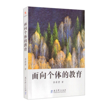 面向个体的教育 下载