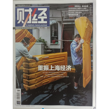 财经 2022年第11期 下载