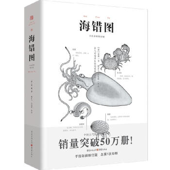 海错图（彩图注译，增补台北故宫博物院藏本） 下载
