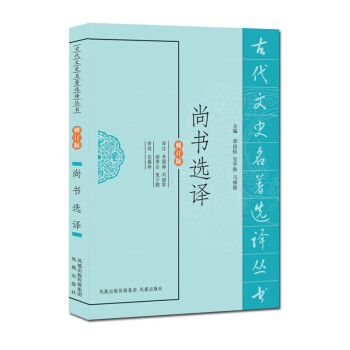 尚书选译 下载