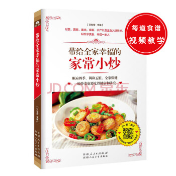 带给全家幸福的家常小炒（67道分类食材美味小炒+50道四季养生小炒+25道养护五脏小炒+9道全家 下载