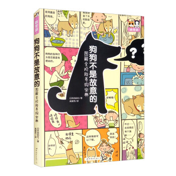 狗狗不是故意的——图解全阶段养狗宝典 下载