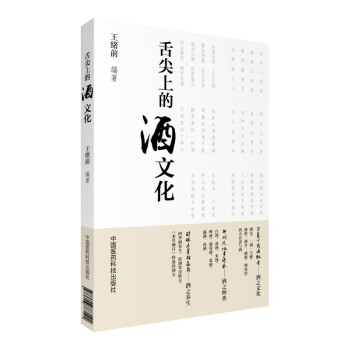 舌尖上的酒文化 下载