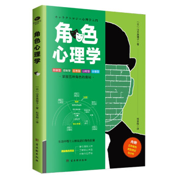 角色心理学：剖析角色面具，学会洞察人性 下载