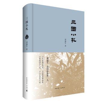 三国小札 下载