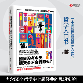 如果没有今天，明天会不会有昨天？（2020年新版） 下载