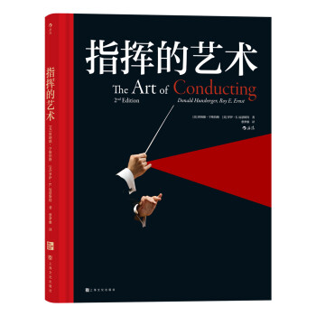 指挥的艺术（伊斯曼音乐学院指挥入门教材） 下载