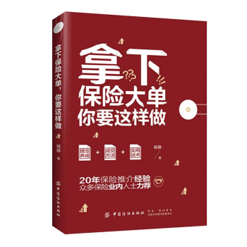 拿下保险大单，你要这样做 下载