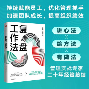 复盘工作法 下载