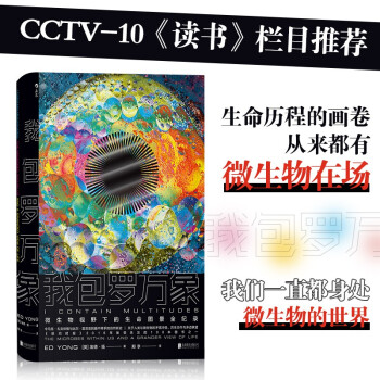 我包罗万象 [I Contain Multitudes] 下载