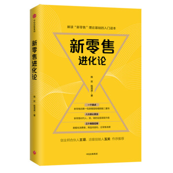新零售进化论 中信出版社 下载