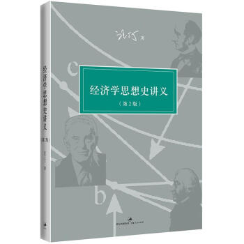 经济学思想史讲义（第2版） 下载