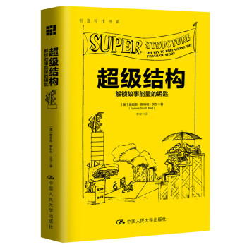 超级结构（创意写作书系） 下载