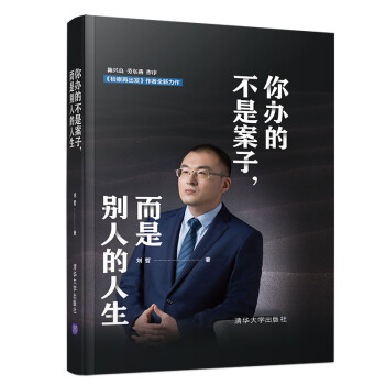 你办的不是案子，而是别人的人生 下载