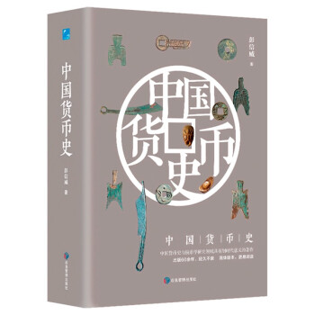 中国货币史 下载