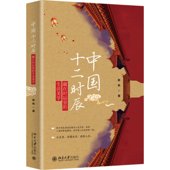 中国十二时辰 下载