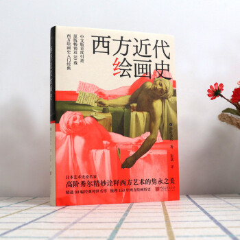 西方近代绘画史 下载