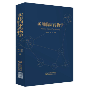 实用临床药物学 下载