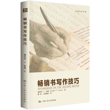 畅销书写作技巧（创意写作书系） [Techniques of the Selling Writer] 下载