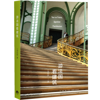 游法国看建筑 下载
