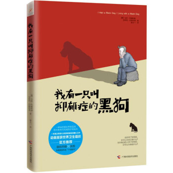 我有一只叫抑郁症的黑狗 [I Had a Black Dog/Living with a Black Dog] 下载