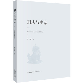 刑法与生活 下载