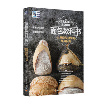 王森教育.面包教科书：世界面包冠军的经典配方 下载