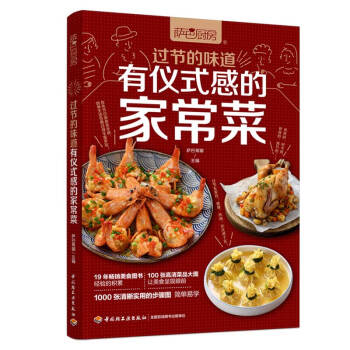 萨巴厨房：过节的味道，有仪式感的家常菜 下载